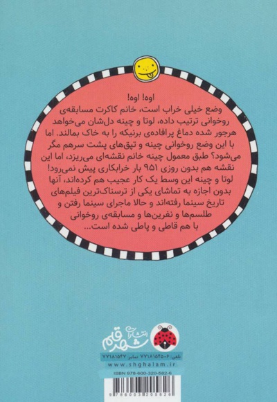 لوتا و زندگی پرماجرا 4